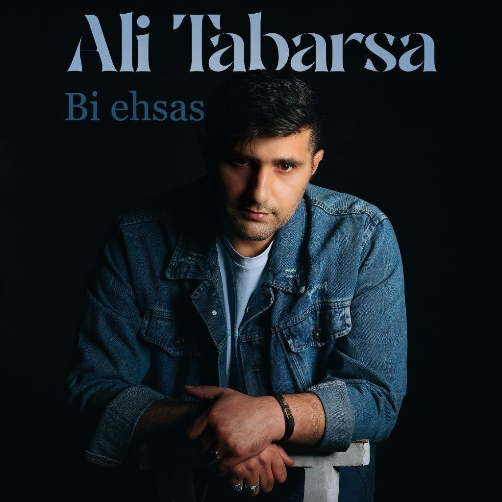 علی طبرسا - بی احساس